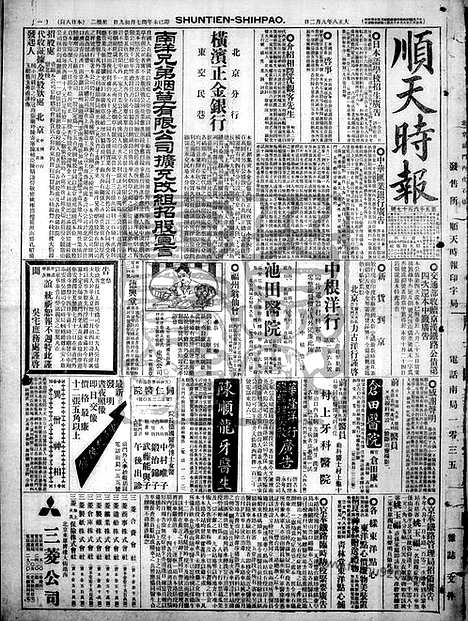 《顺天时报》宣统民国日报_1919年0902_民国报纸