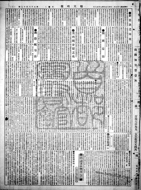 《顺天时报》宣统民国日报_1919年0902_民国报纸