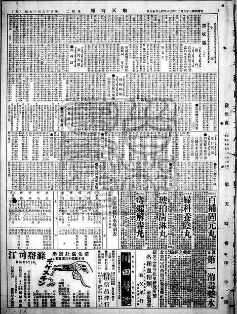 《顺天时报》宣统民国日报_1919年0902_民国报纸