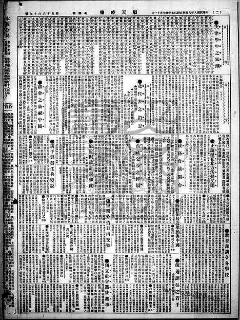 《顺天时报》宣统民国日报_1919年0904_民国报纸