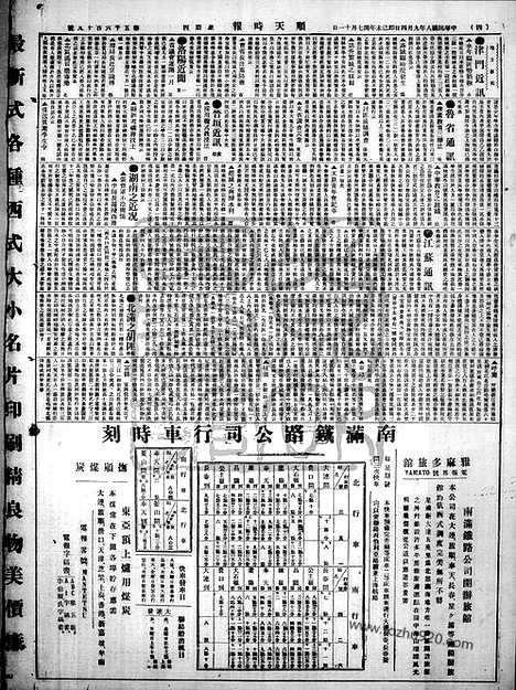 《顺天时报》宣统民国日报_1919年0904_民国报纸