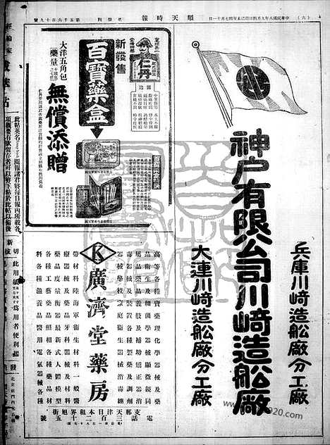 《顺天时报》宣统民国日报_1919年0904_民国报纸