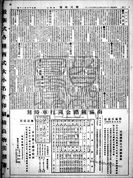 《顺天时报》宣统民国日报_1919年0905_民国报纸