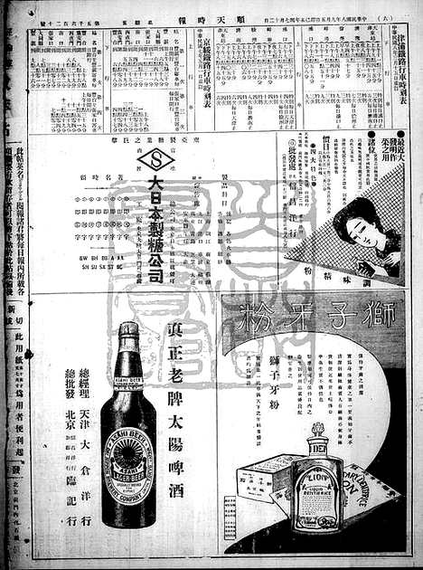 《顺天时报》宣统民国日报_1919年0905_民国报纸