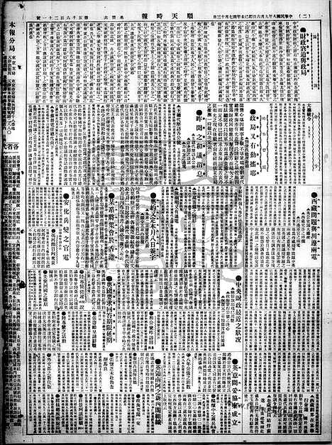 《顺天时报》宣统民国日报_1919年0906_民国报纸