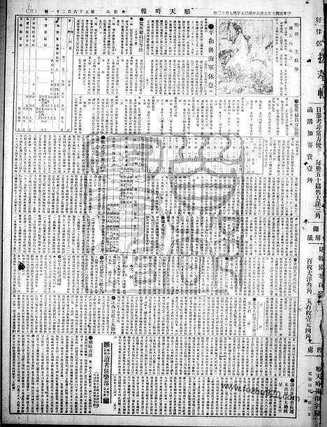 《顺天时报》宣统民国日报_1919年0906_民国报纸