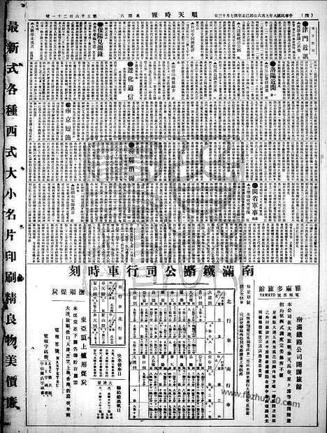 《顺天时报》宣统民国日报_1919年0906_民国报纸