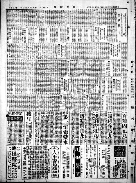 《顺天时报》宣统民国日报_1919年0906_民国报纸