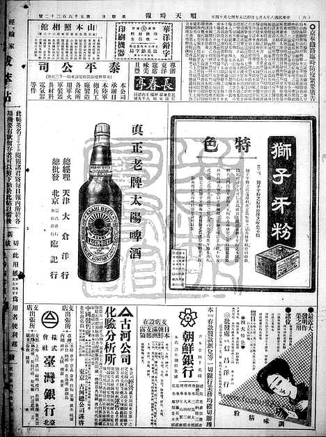 《顺天时报》宣统民国日报_1919年0907_民国报纸