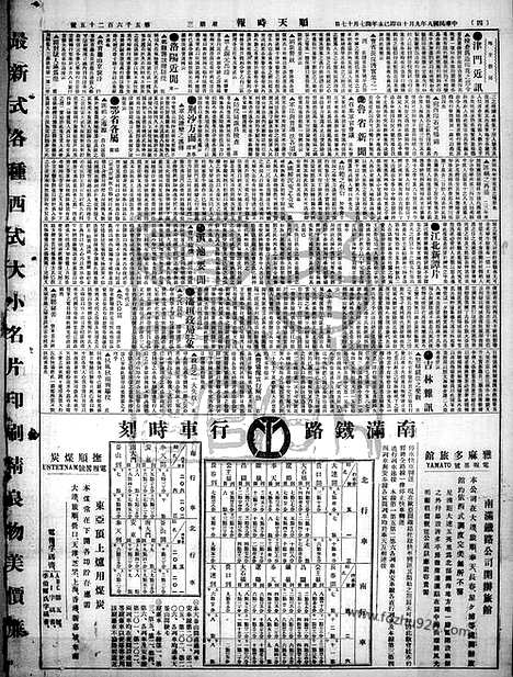 《顺天时报》宣统民国日报_1919年0910_民国报纸