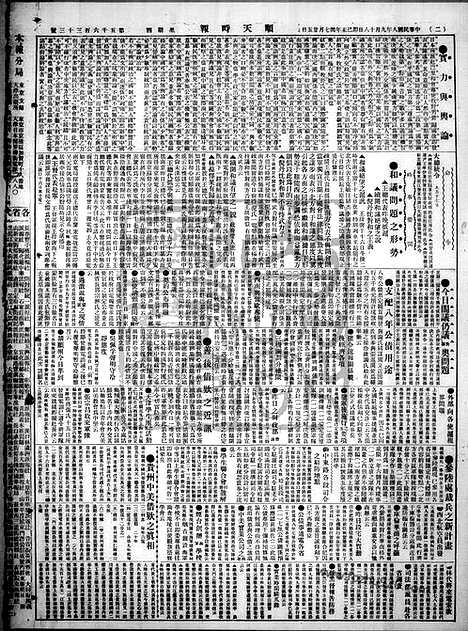 《顺天时报》宣统民国日报_1919年0918_民国报纸