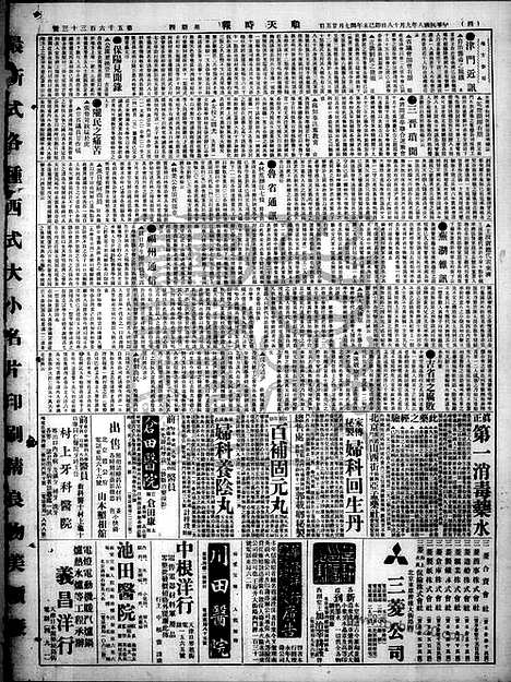 《顺天时报》宣统民国日报_1919年0918_民国报纸