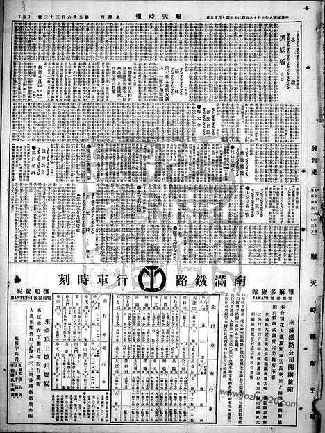 《顺天时报》宣统民国日报_1919年0918_民国报纸