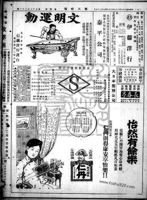 《顺天时报》宣统民国日报_1919年0918_民国报纸