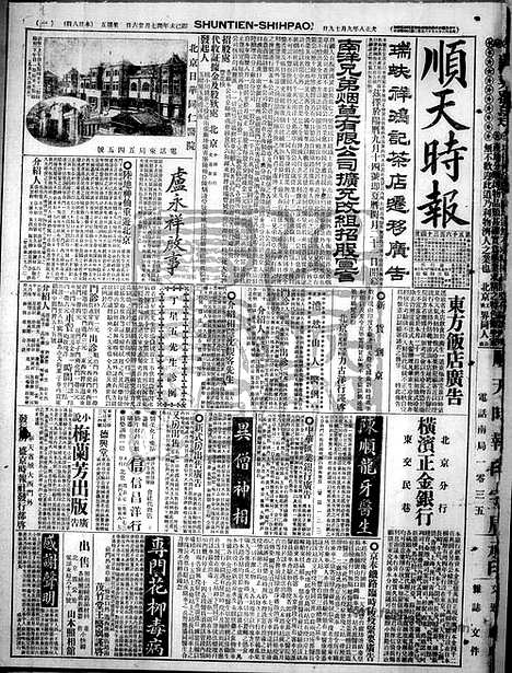 《顺天时报》宣统民国日报_1919年0919_民国报纸