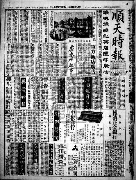 《顺天时报》宣统民国日报_1919年0923_民国报纸