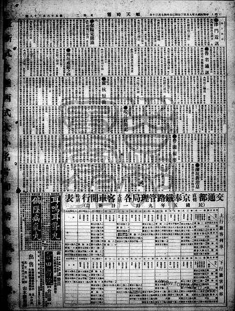 《顺天时报》宣统民国日报_1919年0923_民国报纸