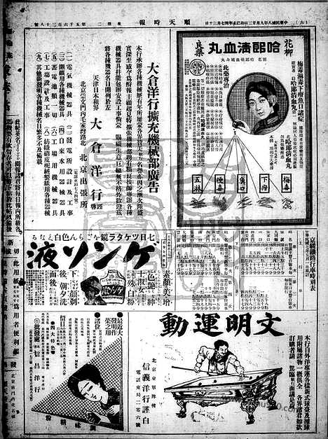 《顺天时报》宣统民国日报_1919年0923_民国报纸