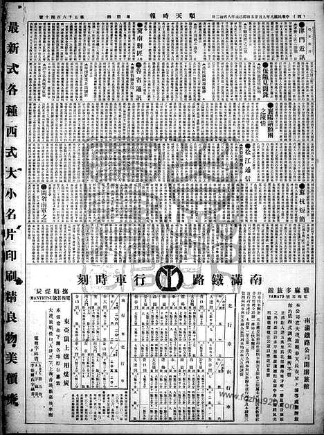 《顺天时报》宣统民国日报_1919年0925_民国报纸