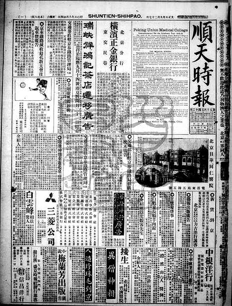 《顺天时报》宣统民国日报_1919年0927_民国报纸