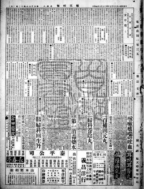 《顺天时报》宣统民国日报_1919年0927_民国报纸