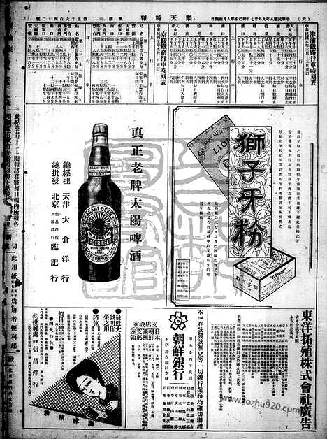 《顺天时报》宣统民国日报_1919年0927_民国报纸