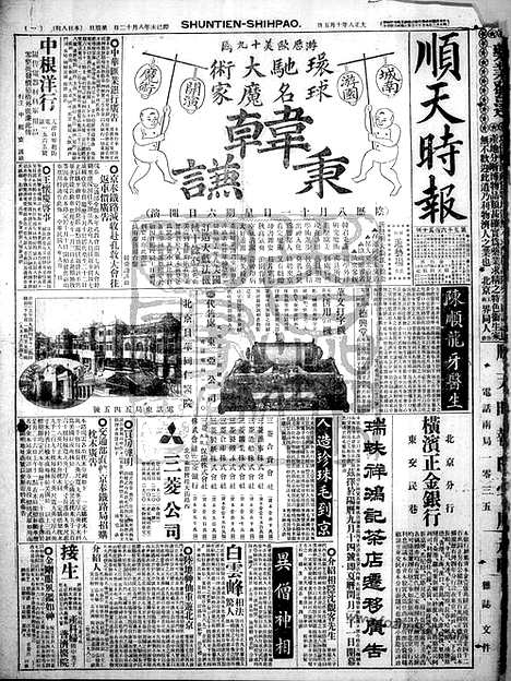 《顺天时报》宣统民国日报_1919年1005_民国报纸