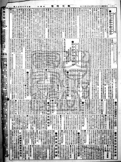 《顺天时报》宣统民国日报_1919年1005_民国报纸