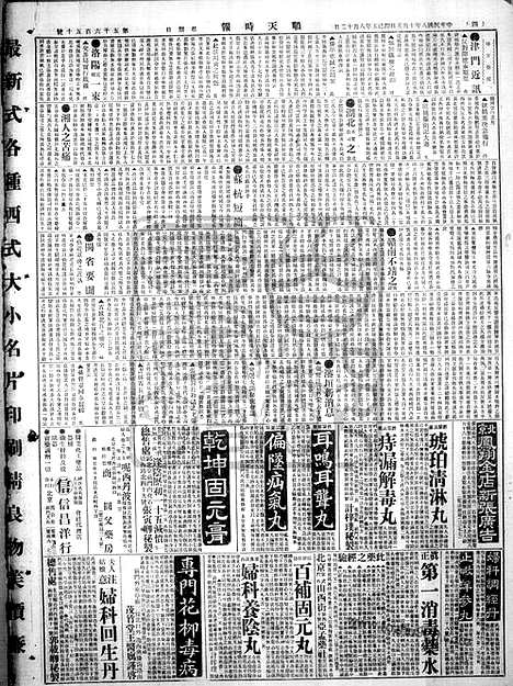 《顺天时报》宣统民国日报_1919年1005_民国报纸