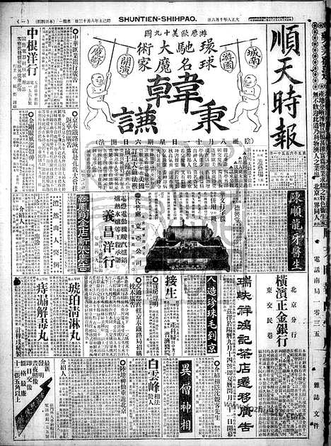 《顺天时报》宣统民国日报_1919年1006_民国报纸