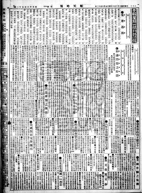 《顺天时报》宣统民国日报_1919年1006_民国报纸