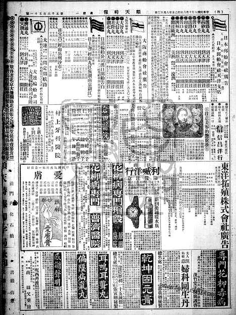 《顺天时报》宣统民国日报_1919年1006_民国报纸