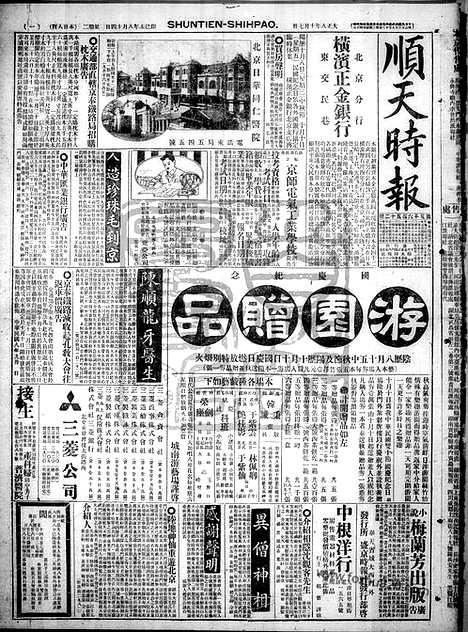 《顺天时报》宣统民国日报_1919年1007_民国报纸