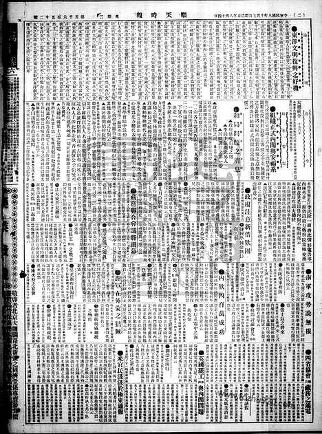 《顺天时报》宣统民国日报_1919年1007_民国报纸