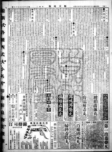 《顺天时报》宣统民国日报_1919年1007_民国报纸