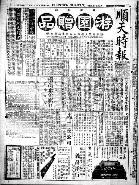 《顺天时报》宣统民国日报_1919年1014_民国报纸