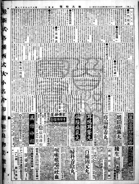 《顺天时报》宣统民国日报_1919年1014_民国报纸