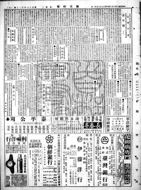 《顺天时报》宣统民国日报_1919年1014_民国报纸