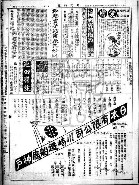 《顺天时报》宣统民国日报_1919年1014_民国报纸