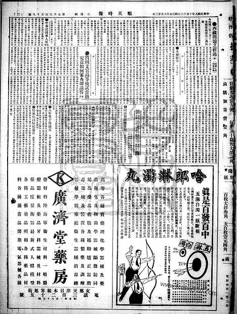 《顺天时报》宣统民国日报_1919年1016_民国报纸