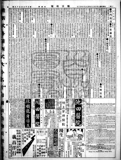 《顺天时报》宣统民国日报_1919年1016_民国报纸