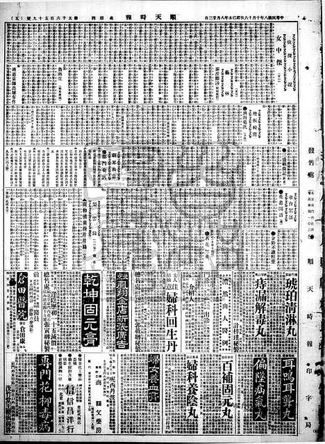 《顺天时报》宣统民国日报_1919年1016_民国报纸