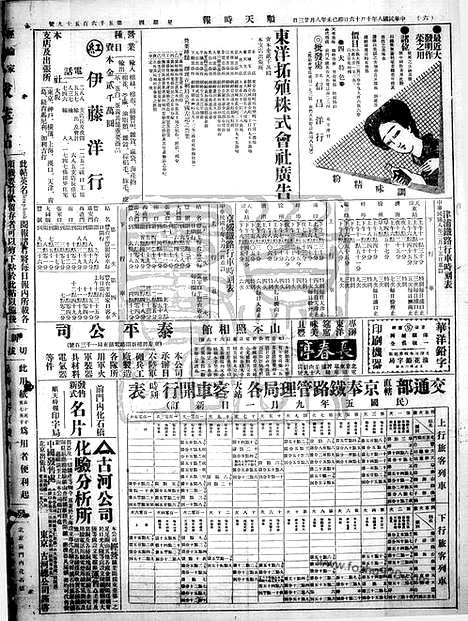 《顺天时报》宣统民国日报_1919年1016_民国报纸