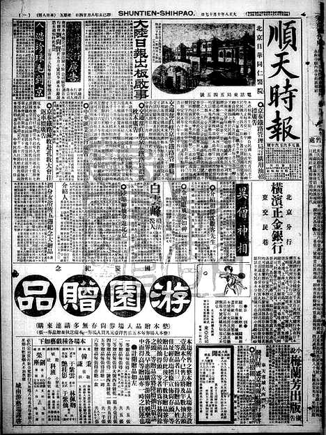 《顺天时报》宣统民国日报_1919年1017_民国报纸