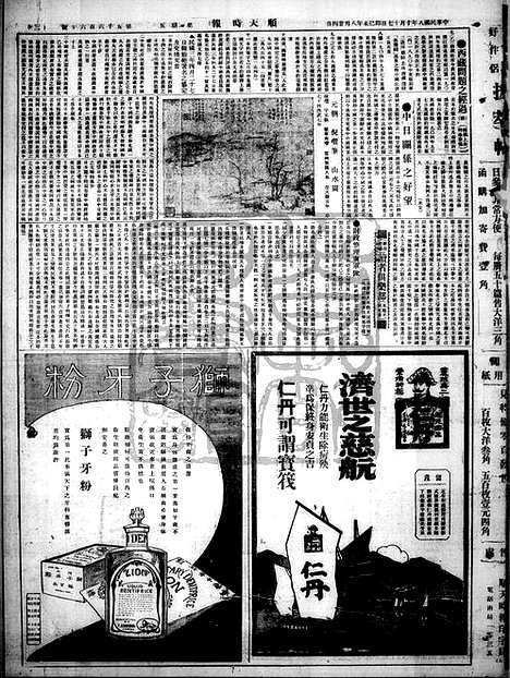 《顺天时报》宣统民国日报_1919年1017_民国报纸