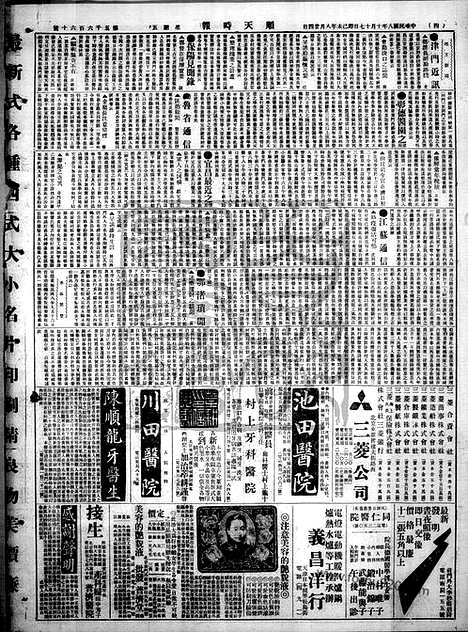 《顺天时报》宣统民国日报_1919年1017_民国报纸