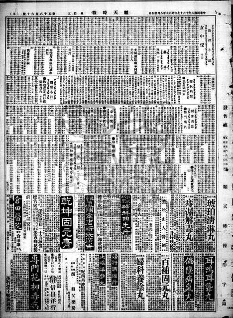 《顺天时报》宣统民国日报_1919年1017_民国报纸