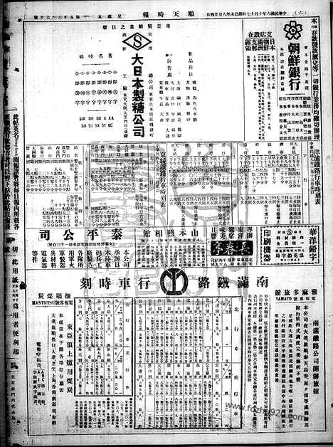 《顺天时报》宣统民国日报_1919年1017_民国报纸