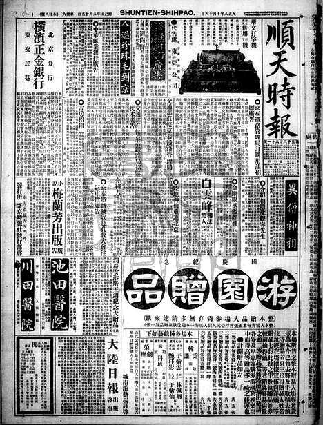 《顺天时报》宣统民国日报_1919年1018_民国报纸