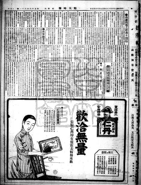 《顺天时报》宣统民国日报_1919年1018_民国报纸